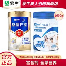 百亿补贴：蒙牛旗舰店悠瑞心沛鱼油粉中老年人奶粉800g添加EPADHA植物甾醇酯
