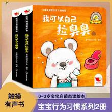 百亿补贴：宝宝行为习惯有声书 我可以上厕所+睡觉(2册) 当当
