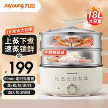 Joyoung 九阳 电蒸锅家用三层不锈钢 上蒸下煮 电煮锅 电火锅 蒸煮一体多功能锅 蒸汽锅 速蒸锁鲜电蒸锅GZ180- 18L