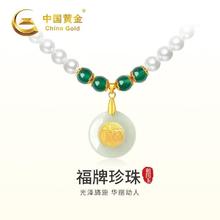 百亿补贴：中国黄金 淡水珍珠项链款福牌金镶玉翡翠吊坠母亲