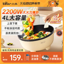 Bear 小熊 电炒锅炒菜锅一体式