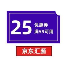 即享好券：京东汇源 25元通用券 满59元可用