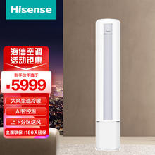 Hisense 海信 3匹 新一级 大风量立式空调客厅三匹柜机 KFR-72LW/S590-X1