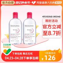 BIODERMA 贝德玛 法国Bioderma贝德玛卸妆水 粉水温和深层清洁脸眼唇洁肤液500ml*2