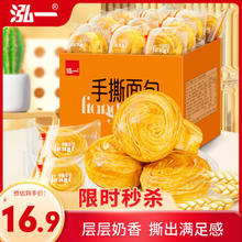 泓一 手撕面包 原味 1kg
