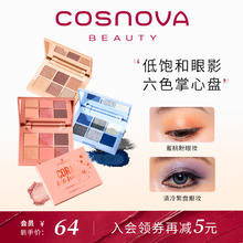 艾森丝 essence艾森丝六色掌心盘眼影盘小盘便携哑光D