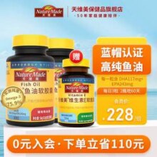 Nature Made 天维美 高纯度Omega-3深海鱼油 90粒*2瓶（赠维D 100粒+维C 60粒）