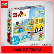百亿补贴：LEGO 乐高 得宝系列10988公共汽车之旅男女孩积木玩具