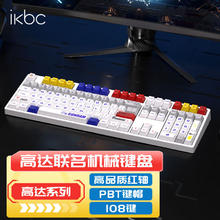 ikbc Z108Q版高达1.1 108键 有线机械键盘 红轴