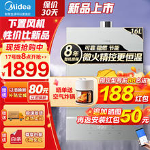 家装季、PLUS会员：Midea 美的 JSQ30-Magic Pro 燃气热水器 16L