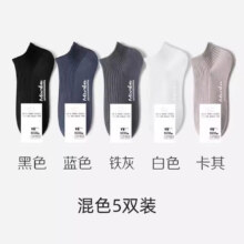 俞兆林 男短袜春夏季薄款 字母浅色组合混5双 均码