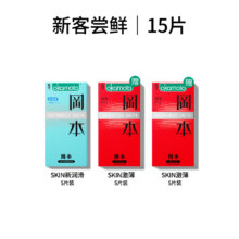 【冈本】进口超薄裸入避孕套15只