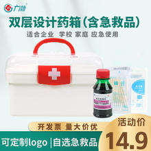 限移动端：广渤 医药箱家用医疗急救箱应急救援包双层常备药品家庭收纳箱便携套装企业定制 SX-1B红色透明小号药箱