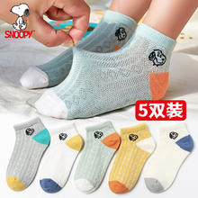 SNOOPY 史努比 儿童网眼棉袜 5双装