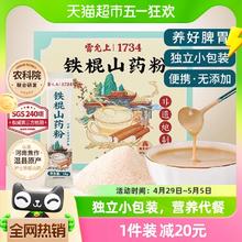 88VIP会员：雷允上 铁棍山药粉怀粉 225g