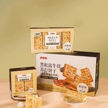 拍3件 大耳牛黑松露苏打饼干110g*3盒