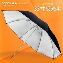 Godox 神牛 33/40/43英寸摄影反光伞黑银反射伞外黑内银影楼影棚闪光灯