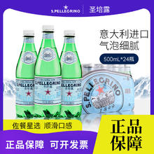 圣培露 意大利进口S.Pellegrino圣培露气泡水500ml*24瓶米其林推荐佐餐水