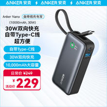 Anker 安克 充电宝自带线10000毫安时30W快充大容量可上飞机便携移动电源