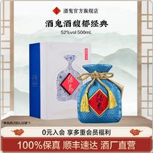酒鬼 [活动专享4]酒鬼52度500mL馥郁经典送礼馥郁香型白酒单瓶