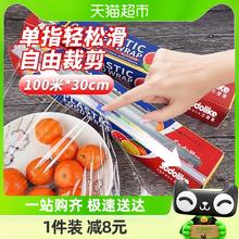 88VIP会员：Sodolike 滑刀式保鲜膜 大卷盒装30cm*100m