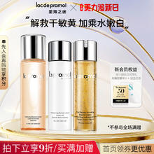la pramol 里海之谜 水光宝盒组合补水保湿紧致嫩肤细嫩透亮修护肤面部spa