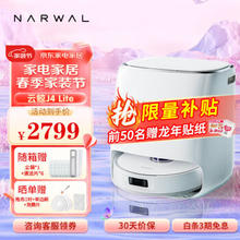 NARWAL 云鲸 J4 Lite 扫拖一体机