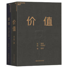 《价值+要领》 （套装共2册）
