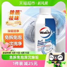 Walch 威露士 洗衣机清洗剂 250ml