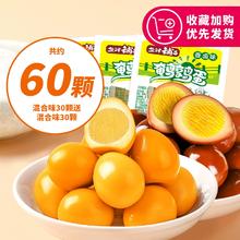 60包 盐津铺子鹌鹑蛋盐焗卤蛋