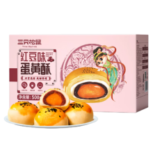 plus会员：三只松鼠 红豆味蛋黄酥 500g *2*2件
