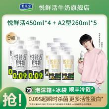 JUNLEBAO 君乐宝 悦鲜活鲜牛奶450ml*4和A2型260ml*5组合装营养高钙奶