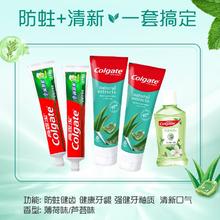 Colgate 高露洁 全面防蛀超爽薄荷牙膏90g*2+芦荟精华牙膏100g*2+漱口水100ml