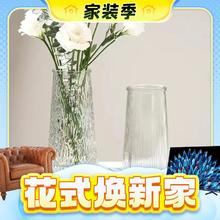 春焕新、家装季：FGHGF 简约玻璃花瓶 水波纹花瓶1个