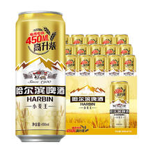 哈尔滨啤酒 小麦王450ml*15听 装整箱易拉罐罐装官方旗舰店