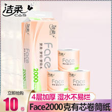 C&S 洁柔 7号20点：洁柔 2000克 有芯卷筒卫生纸
