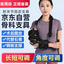 meifumei 玫肤美 医用可调肘关节固定支具器 手臂上肢骨折扭伤固定夹板康复护具护手腕手肘支架