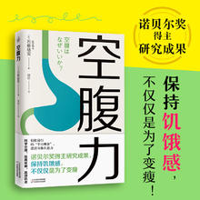 每周两天轻断食 减肥保健养生书籍