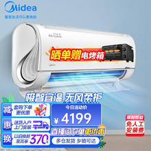 Midea 美的 空调1匹1.5匹升级款极地风语者新一级变频冷暖 家用壁挂式智能无风感挂机 1.5匹FA200(1)A