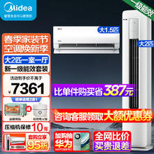 Midea 美的 空调套装一室二室三室一厅四室酷省电套装大2匹柜机*1+1.5匹挂机*1