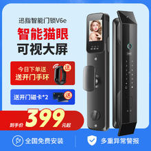 迅指 V6E 全自动智能门锁 大屏可视猫眼版 免费上门安装