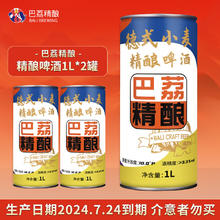 有券的上：巴荔 原浆精酿德式小麦白啤 10.0°P 1L*2罐