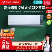 百亿补贴：VIOMI 云米 空调变频一级冷暖自动调温AI语音直控 Super2
