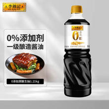 李锦记 0添加原酿生抽1.21kg 一级酱油 头道精华 不使用添加剂