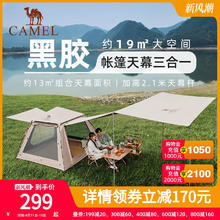 CAMEL 骆驼 天幕帐篷户外折叠便携式露营装备全套野外野营过夜秋冬帐黑胶