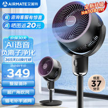 AIRMATE 艾美特 ai语音空气循环扇电风扇