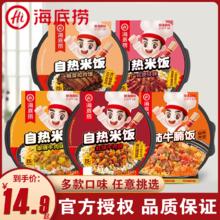 百亿补贴：海底捞 红烧牛肉自热米饭煲仔饭方便速食食品即食快餐自热锅自加热