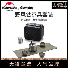 88VIP会员：Naturehike 户外泡茶纯钛小茶杯