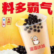 京东购物小程序：蜜雪冰城 三拼霸霸奶茶（大杯）【到店】