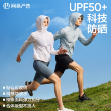 UPF50+ ！YANXUAN 网易严选超轻便携防晒衣 120g